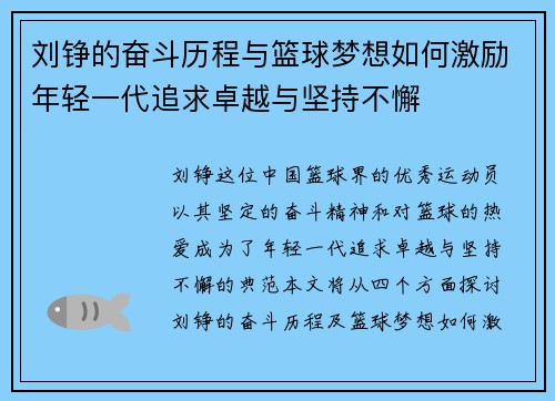 刘铮的奋斗历程与篮球梦想如何激励年轻一代追求卓越与坚持不懈