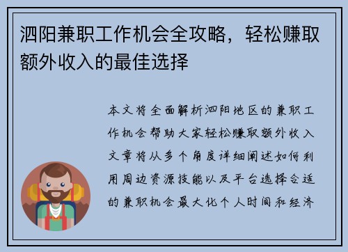 泗阳兼职工作机会全攻略，轻松赚取额外收入的最佳选择