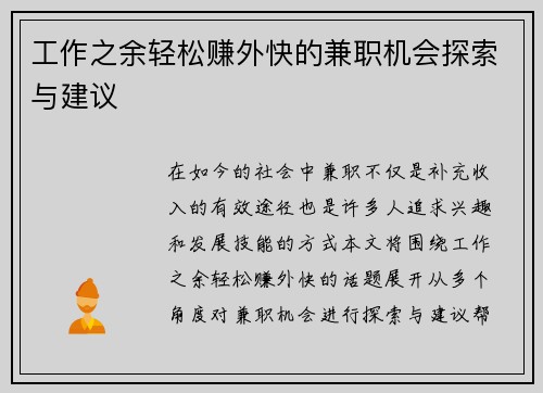 工作之余轻松赚外快的兼职机会探索与建议