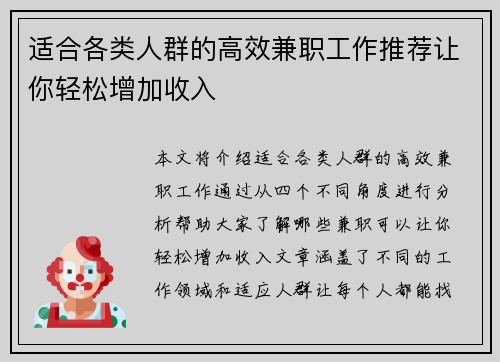 适合各类人群的高效兼职工作推荐让你轻松增加收入