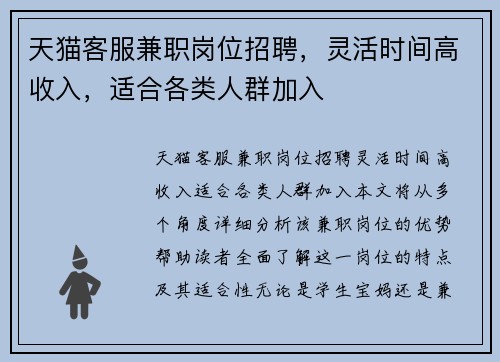 天猫客服兼职岗位招聘，灵活时间高收入，适合各类人群加入