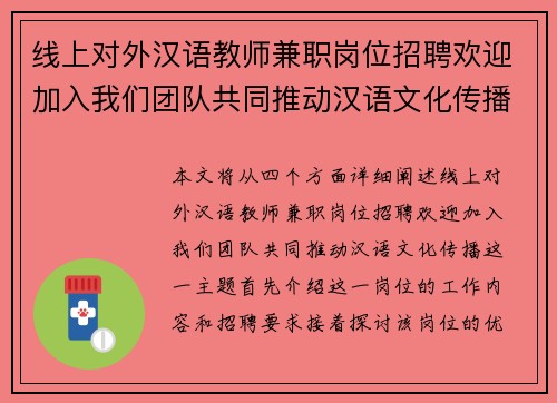线上对外汉语教师兼职岗位招聘欢迎加入我们团队共同推动汉语文化传播
