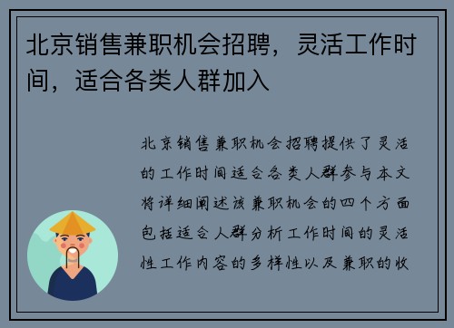北京销售兼职机会招聘，灵活工作时间，适合各类人群加入