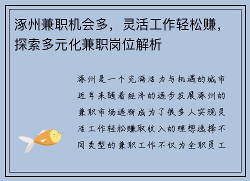 涿州兼职机会多，灵活工作轻松赚，探索多元化兼职岗位解析
