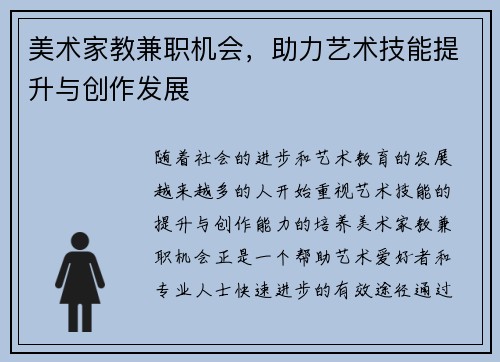 美术家教兼职机会，助力艺术技能提升与创作发展