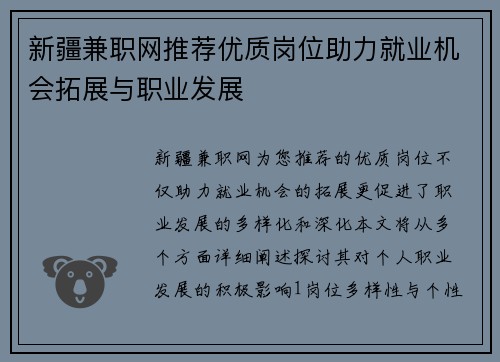 新疆兼职网推荐优质岗位助力就业机会拓展与职业发展