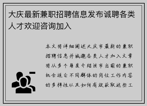 大庆最新兼职招聘信息发布诚聘各类人才欢迎咨询加入
