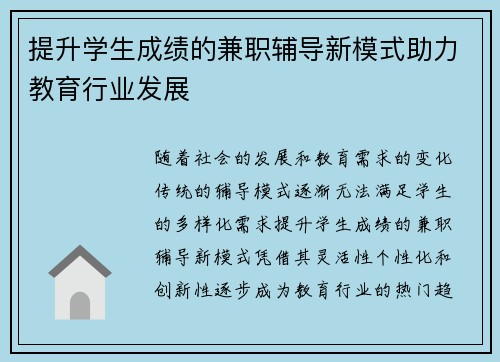 提升学生成绩的兼职辅导新模式助力教育行业发展