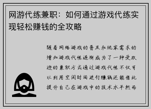网游代练兼职：如何通过游戏代练实现轻松赚钱的全攻略