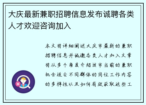 大庆最新兼职招聘信息发布诚聘各类人才欢迎咨询加入