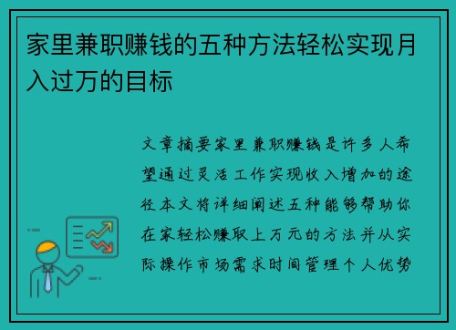 家里兼职赚钱的五种方法轻松实现月入过万的目标