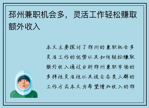 邳州兼职机会多，灵活工作轻松赚取额外收入