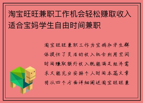 淘宝旺旺兼职工作机会轻松赚取收入适合宝妈学生自由时间兼职
