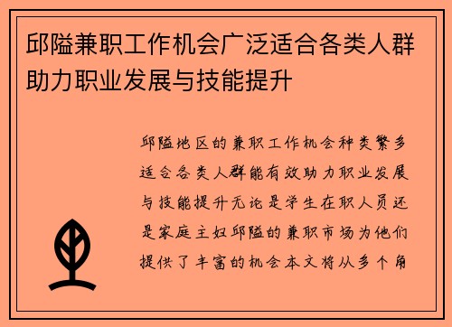 邱隘兼职工作机会广泛适合各类人群助力职业发展与技能提升