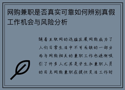 网购兼职是否真实可靠如何辨别真假工作机会与风险分析