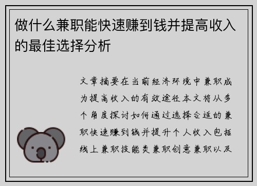 做什么兼职能快速赚到钱并提高收入的最佳选择分析