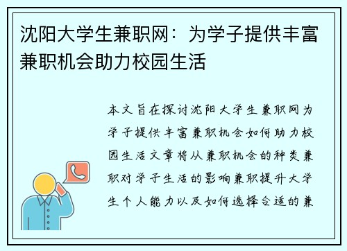 沈阳大学生兼职网：为学子提供丰富兼职机会助力校园生活
