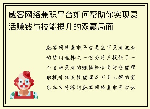 威客网络兼职平台如何帮助你实现灵活赚钱与技能提升的双赢局面