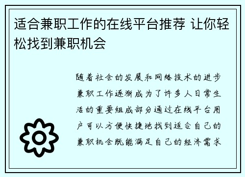 适合兼职工作的在线平台推荐 让你轻松找到兼职机会