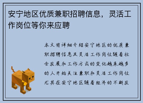 安宁地区优质兼职招聘信息，灵活工作岗位等你来应聘