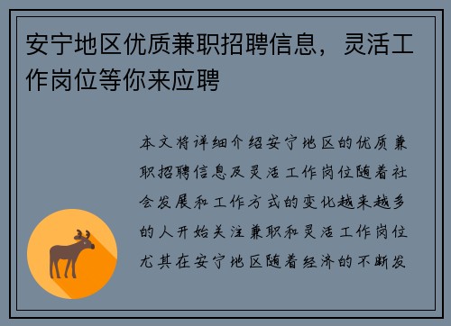 安宁地区优质兼职招聘信息，灵活工作岗位等你来应聘