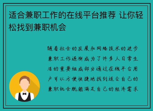 适合兼职工作的在线平台推荐 让你轻松找到兼职机会