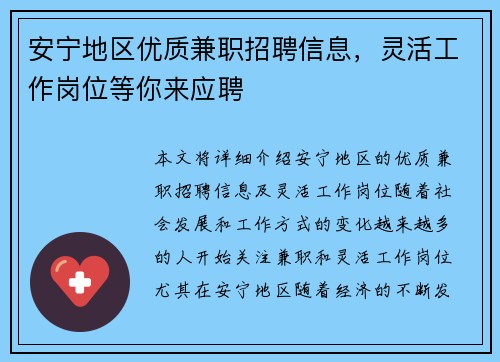 安宁地区优质兼职招聘信息，灵活工作岗位等你来应聘