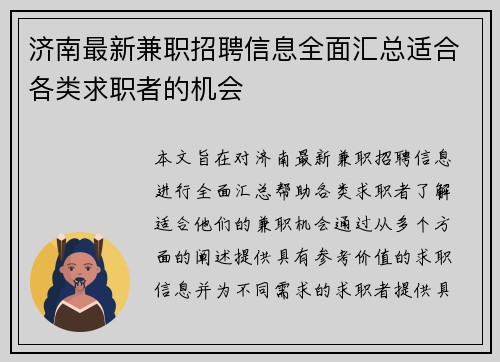 济南最新兼职招聘信息全面汇总适合各类求职者的机会