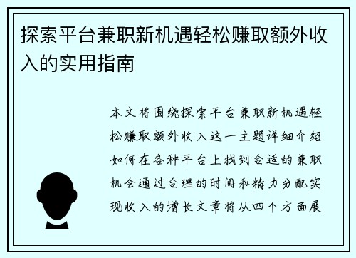 探索平台兼职新机遇轻松赚取额外收入的实用指南