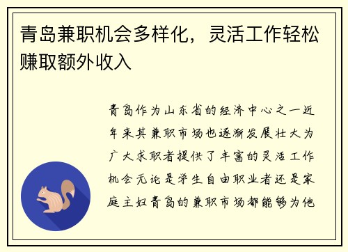 青岛兼职机会多样化，灵活工作轻松赚取额外收入