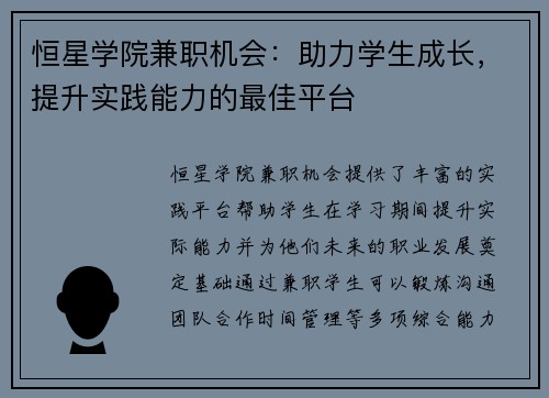 恒星学院兼职机会：助力学生成长，提升实践能力的最佳平台