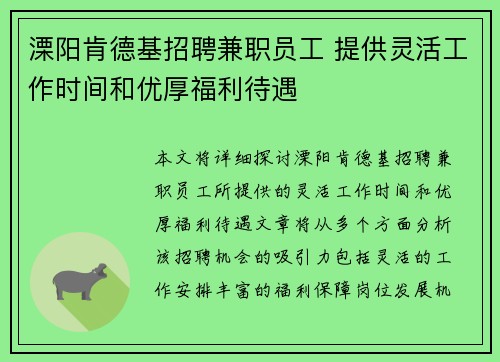 溧阳肯德基招聘兼职员工 提供灵活工作时间和优厚福利待遇