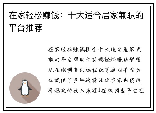 在家轻松赚钱：十大适合居家兼职的平台推荐