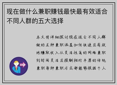 现在做什么兼职赚钱最快最有效适合不同人群的五大选择