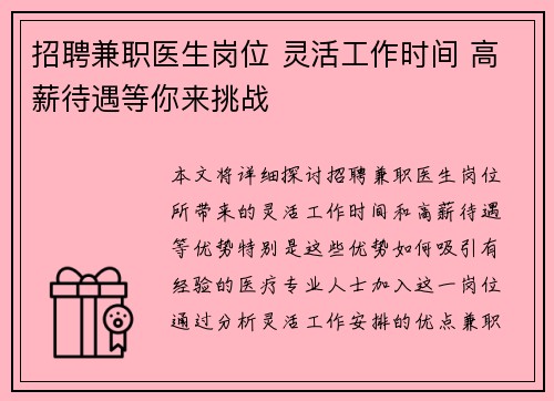 招聘兼职医生岗位 灵活工作时间 高薪待遇等你来挑战