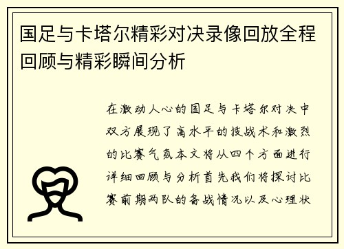 国足与卡塔尔精彩对决录像回放全程回顾与精彩瞬间分析