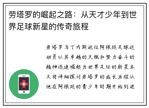 劳塔罗的崛起之路：从天才少年到世界足球新星的传奇旅程