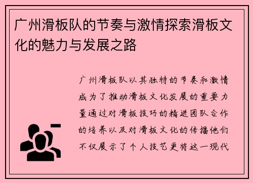 广州滑板队的节奏与激情探索滑板文化的魅力与发展之路