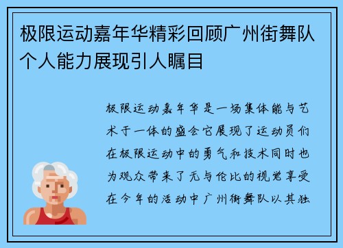 极限运动嘉年华精彩回顾广州街舞队个人能力展现引人瞩目