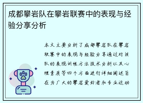 成都攀岩队在攀岩联赛中的表现与经验分享分析
