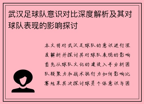 /uploads/images/20250918/wu-han-zu-qiu-dui-yi-shi-dui-bi-shen-du-jie-xi-ji-qi-dui-qiu-dui-biao-xian-de-ying-xiang-tan-tao.webp