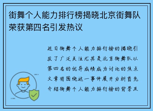 街舞个人能力排行榜揭晓北京街舞队荣获第四名引发热议