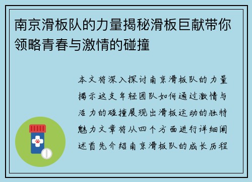 南京滑板队的力量揭秘滑板巨献带你领略青春与激情的碰撞