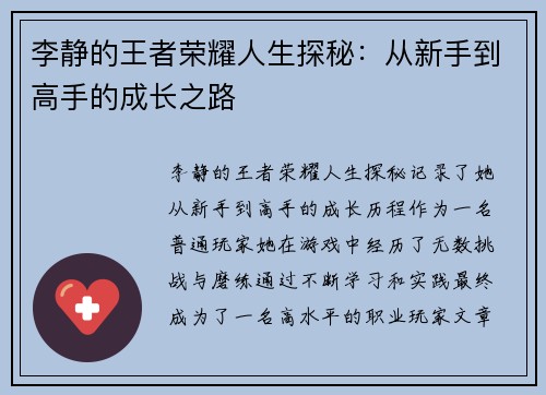 李静的王者荣耀人生探秘：从新手到高手的成长之路