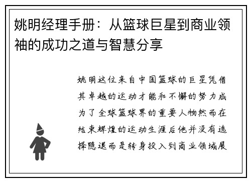 姚明经理手册：从篮球巨星到商业领袖的成功之道与智慧分享