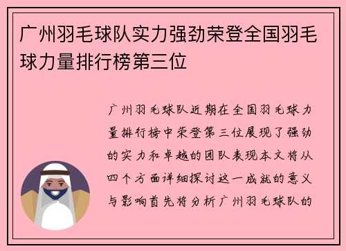 广州羽毛球队实力强劲荣登全国羽毛球力量排行榜第三位