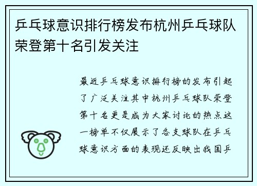乒乓球意识排行榜发布杭州乒乓球队荣登第十名引发关注