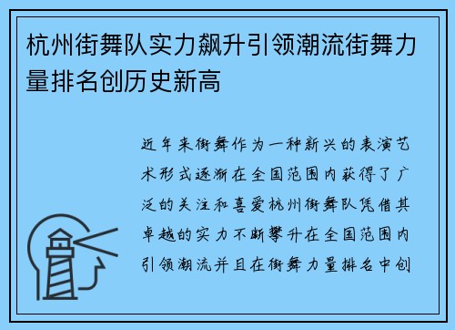杭州街舞队实力飙升引领潮流街舞力量排名创历史新高