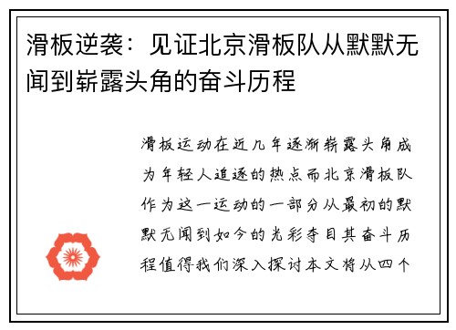 滑板逆袭：见证北京滑板队从默默无闻到崭露头角的奋斗历程