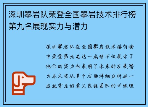 深圳攀岩队荣登全国攀岩技术排行榜第九名展现实力与潜力